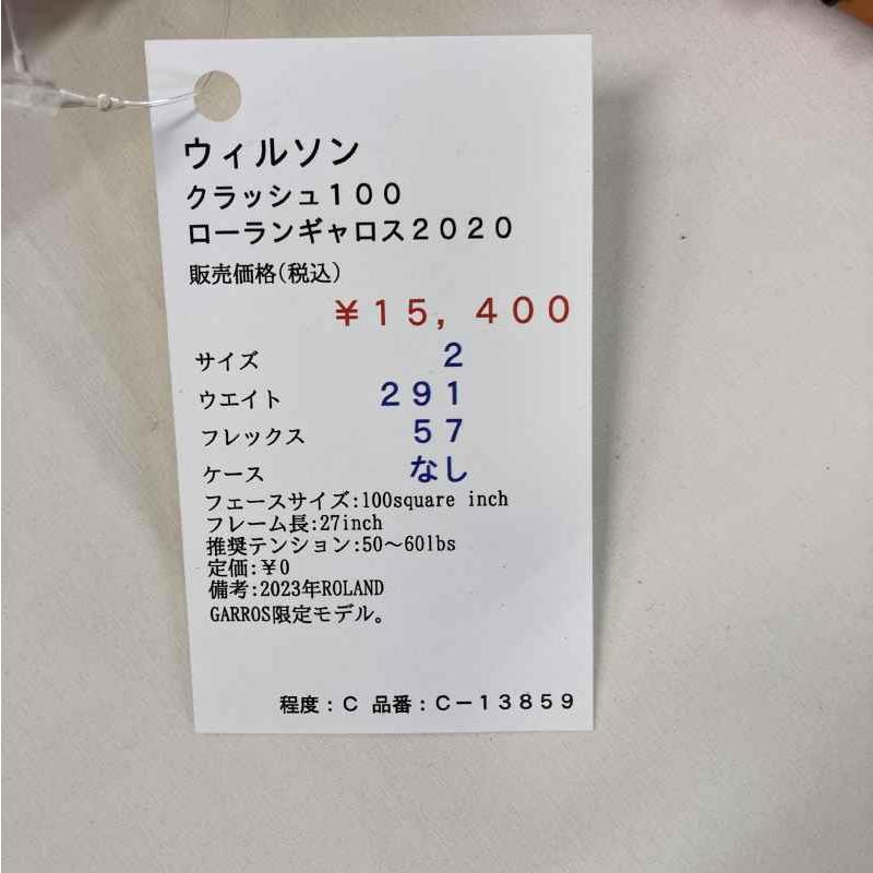 【中古ラケット】ウィルソン クラッシュ１００　ローランギャロス２０２０_1