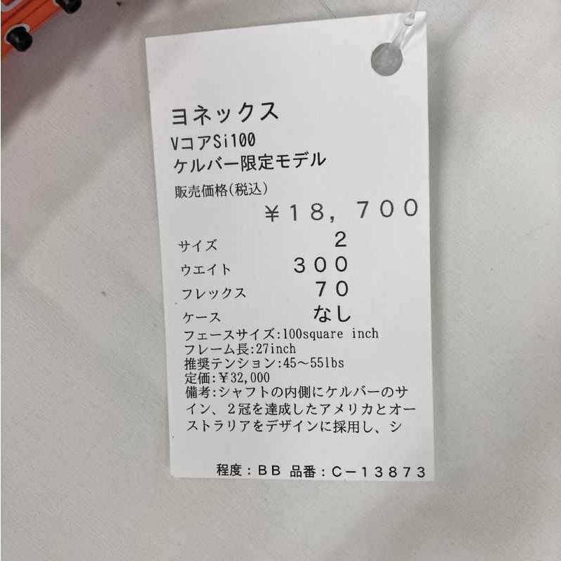 YONEX（ヨネックス） 【中古ラケット】ヨネックス VコアSi100 ケルバー