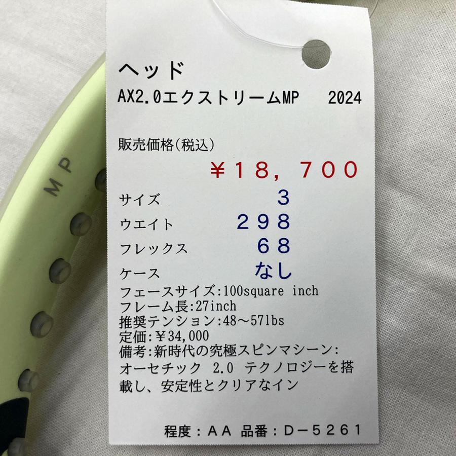 HEAD（ヘッド） 【中古ラケット】ヘッド AX2.0エクストリームMP 2024
