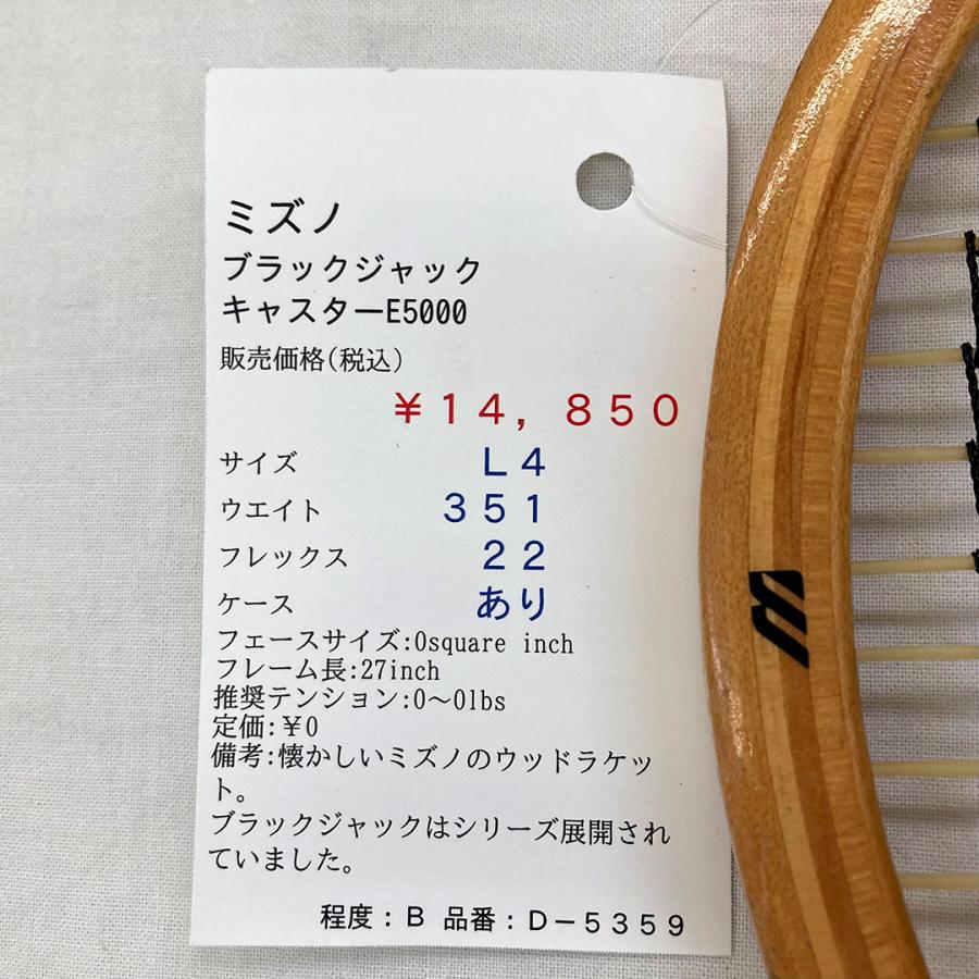 中古ラケット】ミズノ ブラックジャック キャスターE5000 : アクトス
