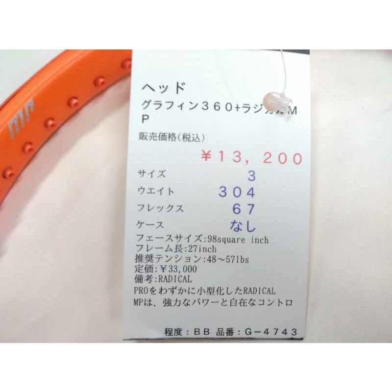 HEAD（ヘッド） 【中古ラケット】ヘッド グラフィン360+ラジカル