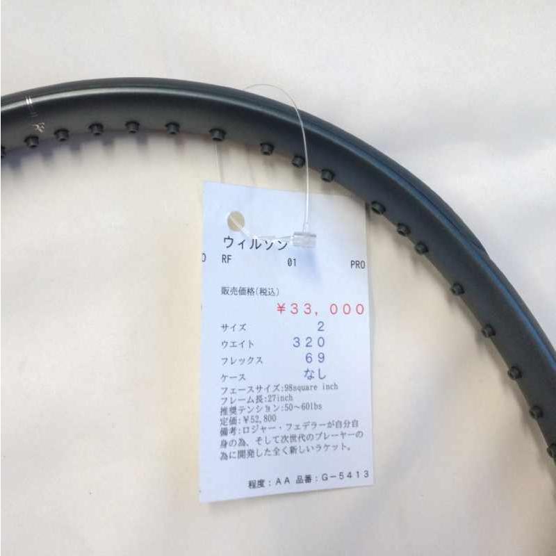 Wilson（ウイルソン） 【中古ラケット】ウィルソン RF 01 PRO