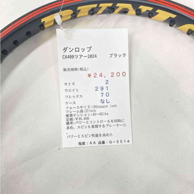 DUNLOP（ダンロップ） 【中古ラケット】ダンロップ CX400ツアー2024