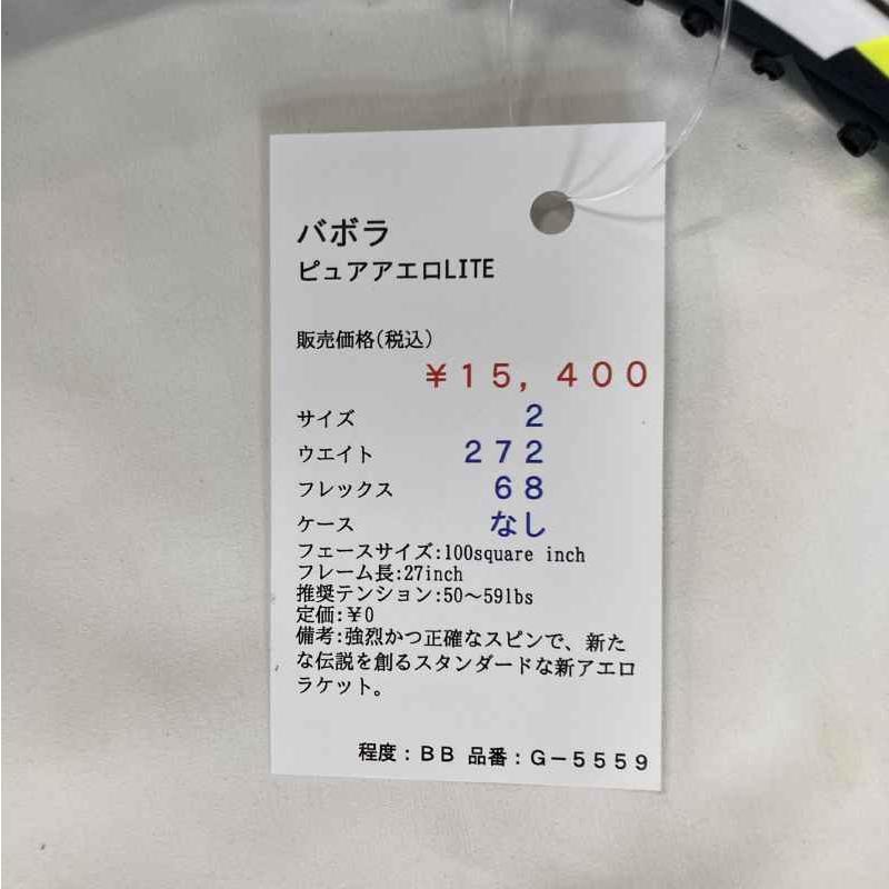 【中古ラケット】バボラ ピュアアエロLITE_1