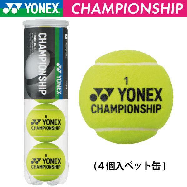 ヨネックス チャンピオンシップ YONEX CHANPIONSHIP TB-CHS4 1箱 15缶 60球入 硬式 テニスボール 練習球｜axtos-shop｜03