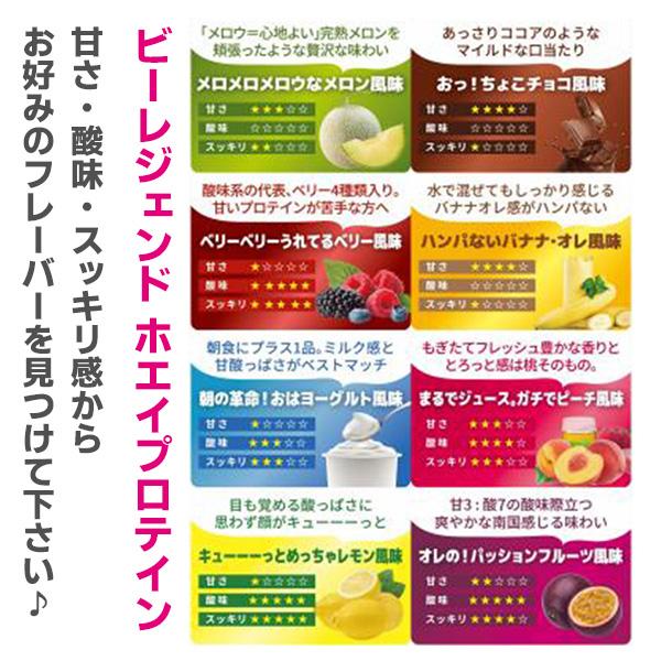 ビーレジェンド ホエイプロテイン メロメロメロウなメロン風味