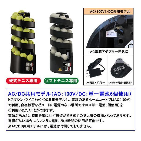 トスマシン・ツイスト DCモデル 硬式テニス用 ボール出し機 練習器具 1 