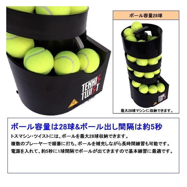 トスマシン・ツイスト AC DCモデル 硬式テニス用 ボール出し機 練習器具 1人 ボールマシン トレーニング 練習用具 
