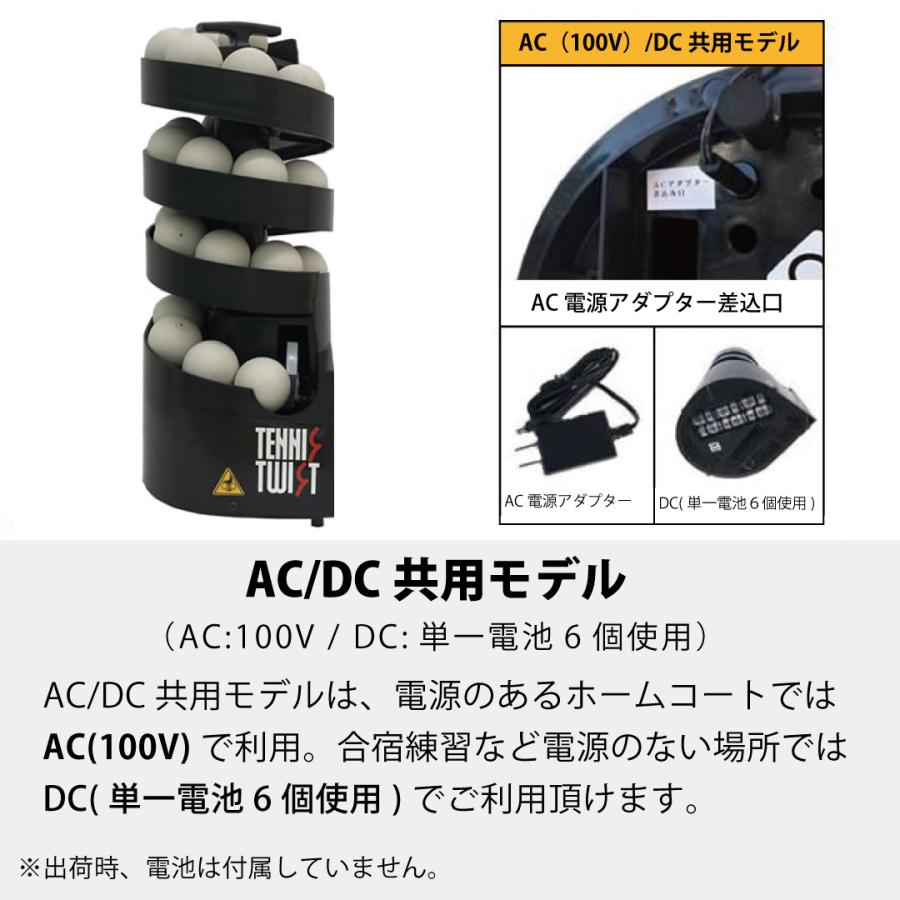トスマシン・ツイスト AC/DC電源共用モデル ソフトテニス専用 ボール