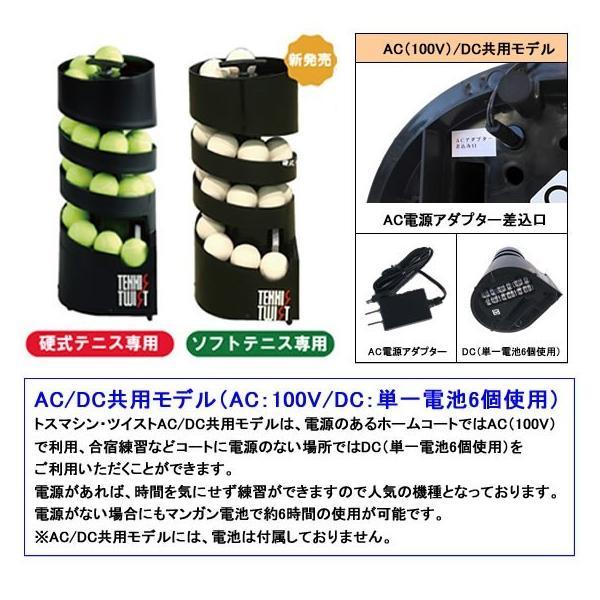 トスマシン・ツイスト AC/DCモデル ソフトテニス用 テニス
