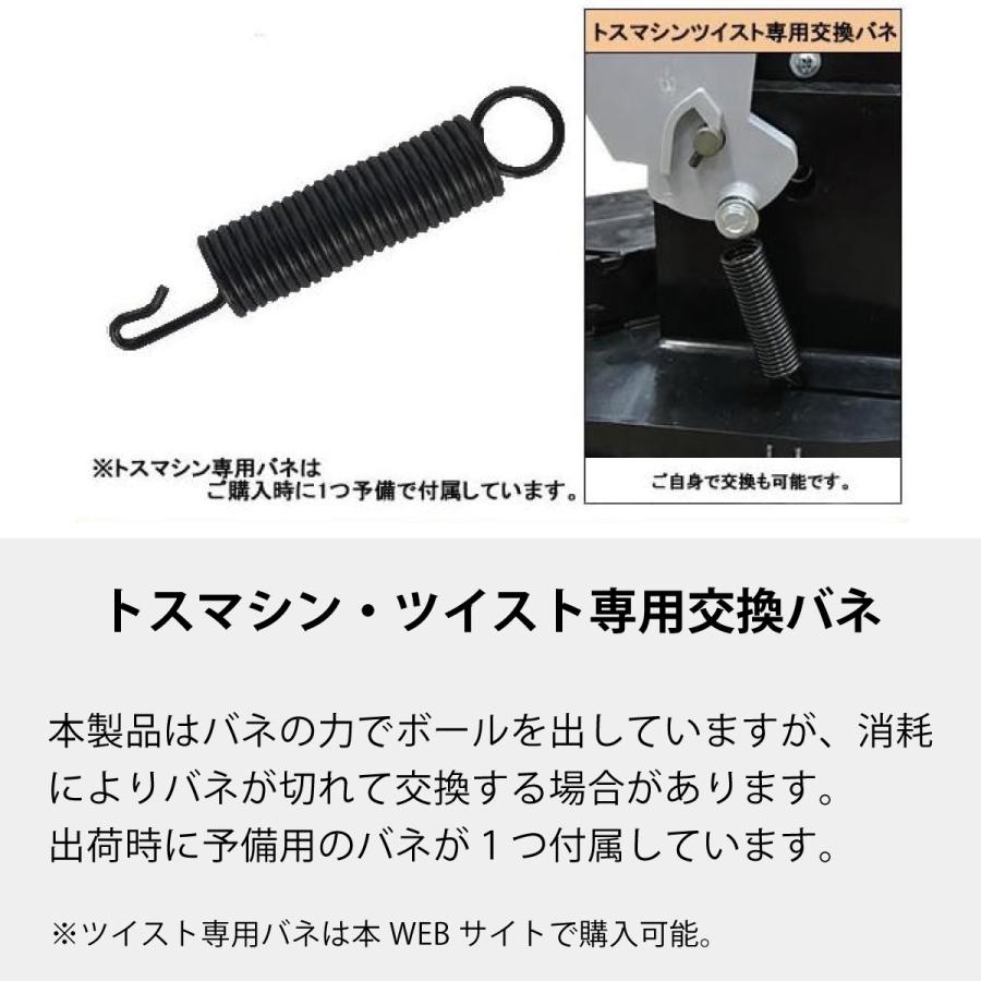ソフトテニス　トスマシーン トスマシン・ツイスト AC/DC電源共用モデル ソフトテニス専用 ボール
