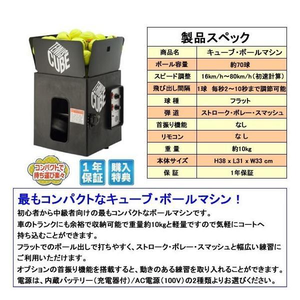 キューブ・ボールマシン 内蔵バッテリーモデル 硬式 テニス ボール出し 