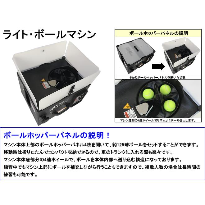 ライト・ボールマシン ライト・ボールマシン(首振り機能つき) LITE BALL MACHINE 硬式テニス