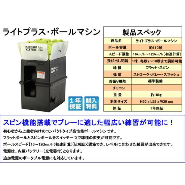 TS-08テニスボールマシン、28種類のボールラインを備えたプログラム