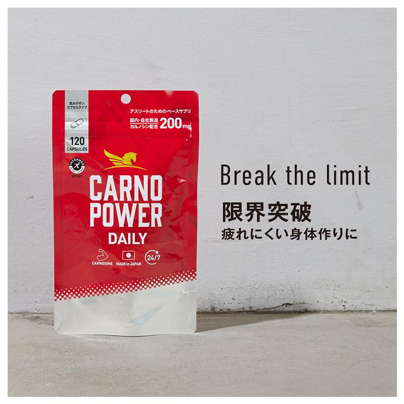 ハマリの健康食品 カルノパワーDAILY 120粒 30日分 スポーツサプリ