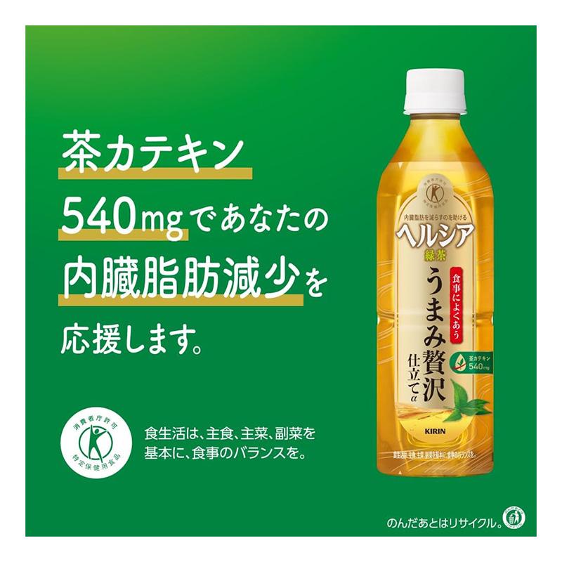 ヘルシア緑茶 ヘルシア緑茶a うまみ贅沢仕立て 500ml×24本入り ヘルシア緑茶 ヘルシア緑茶a うまみ贅沢仕立て 500ml×24本入り