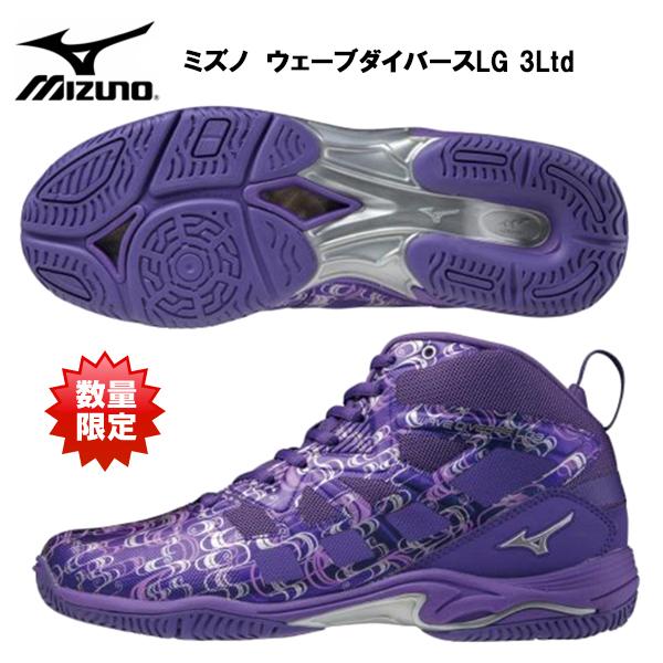MIZUNO ミズノ ウエーブダイバースLG3 Ltd バイオレット MIZUNO ミズノ ウエーブダイバースLG3 Ltd バイオレット
