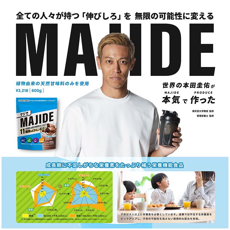 MAJIDE ジュニアプロテイン ココア味 600g マジデ プロテイン PROTEIN