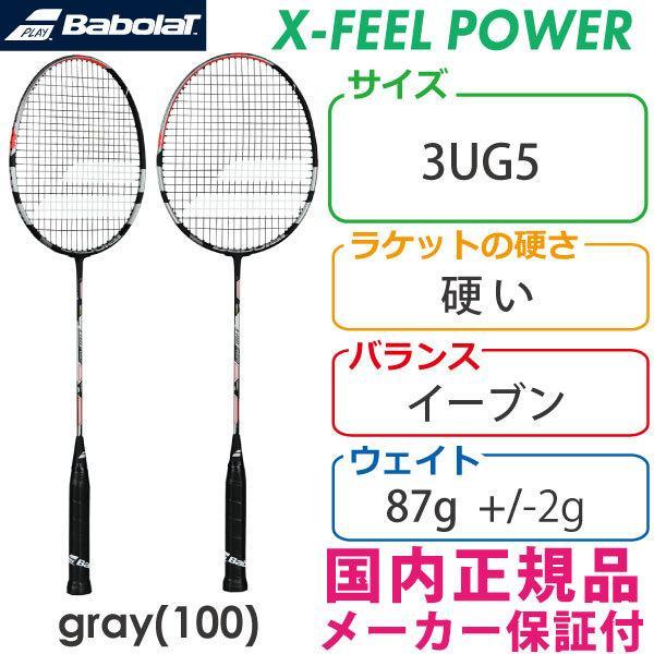 【SALE】バボラ エックスフィール パワー 2020 BABOLAT X-FEEL POWER 602340 国内正規品 バドミントンラケット｜axtos-shop｜02