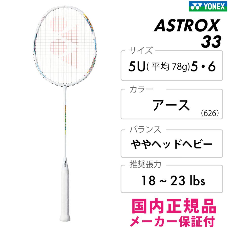 ASTROX YONEX アストロクス 33 AX33 ヨネックス 2023FW アース(626