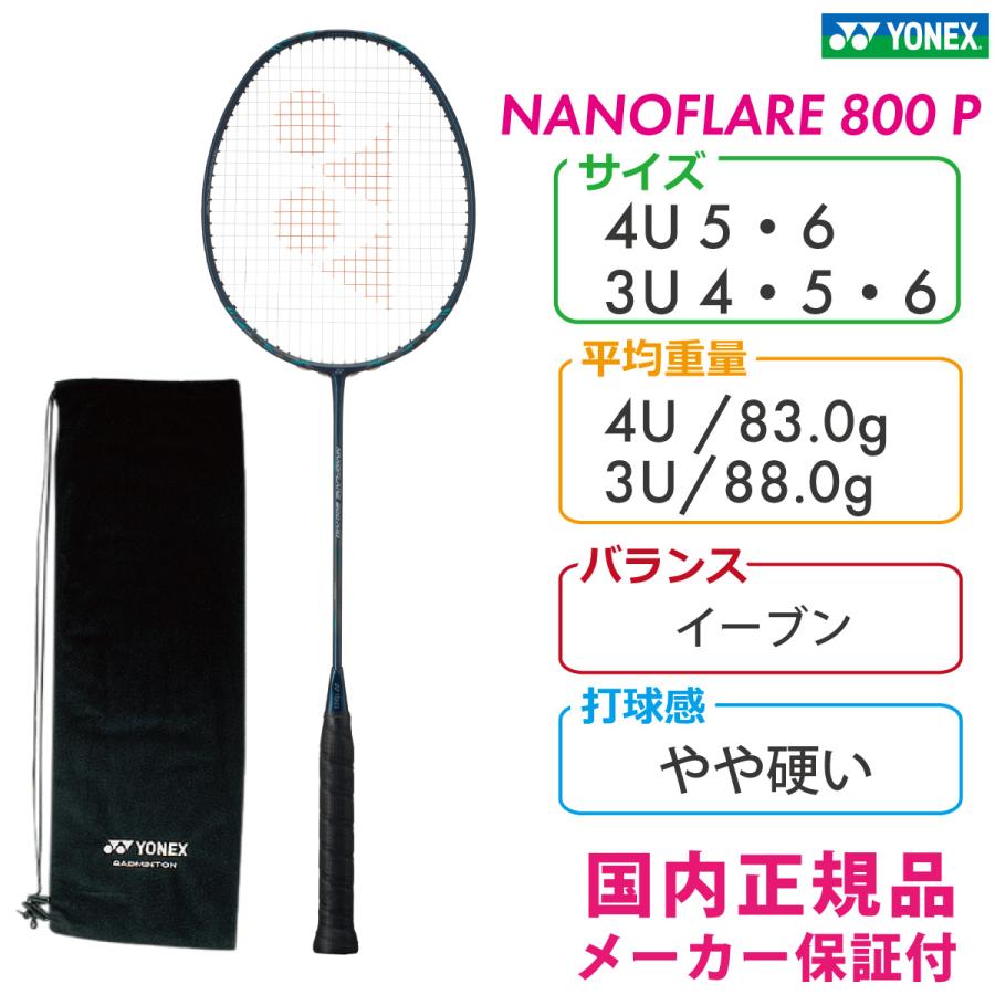 YONEX ナノフレア800プロ  NF-800P ヨネックス  NANOFLARE 800 PRO 2023FW  ディープグリーン バドミントン｜axtos-shop｜02