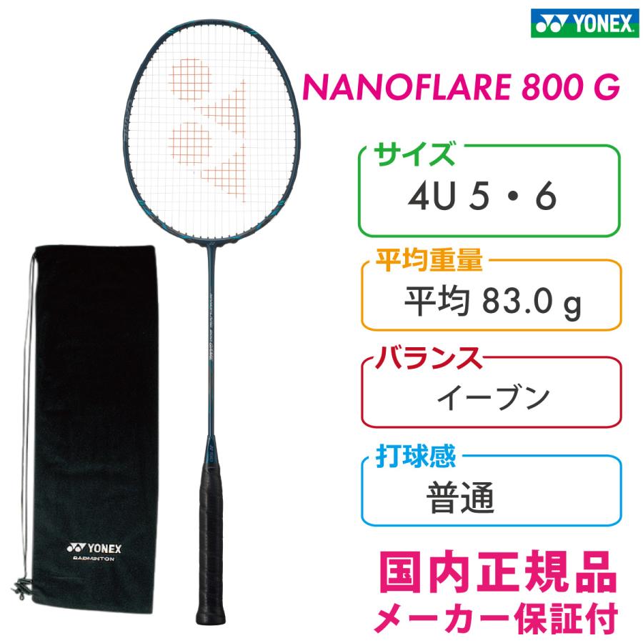 NANOFLARE YONEX ナノフレア800ゲーム NF-800G ヨネックス 800 GAME  