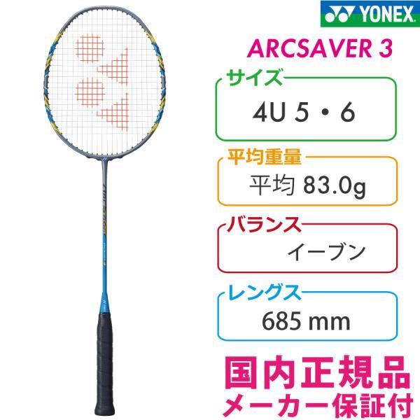 ARCSABER ヨネックス アークセイバー3 ARCSABER3 ARC3 470:シアン 2023