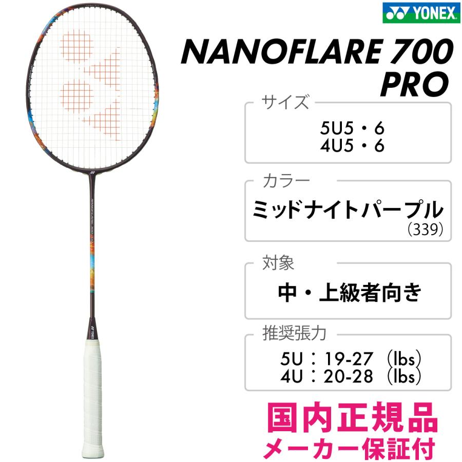 NANOFLARE YONEX ナノフレア 700 プロ 2NF-700P-339 2024FW