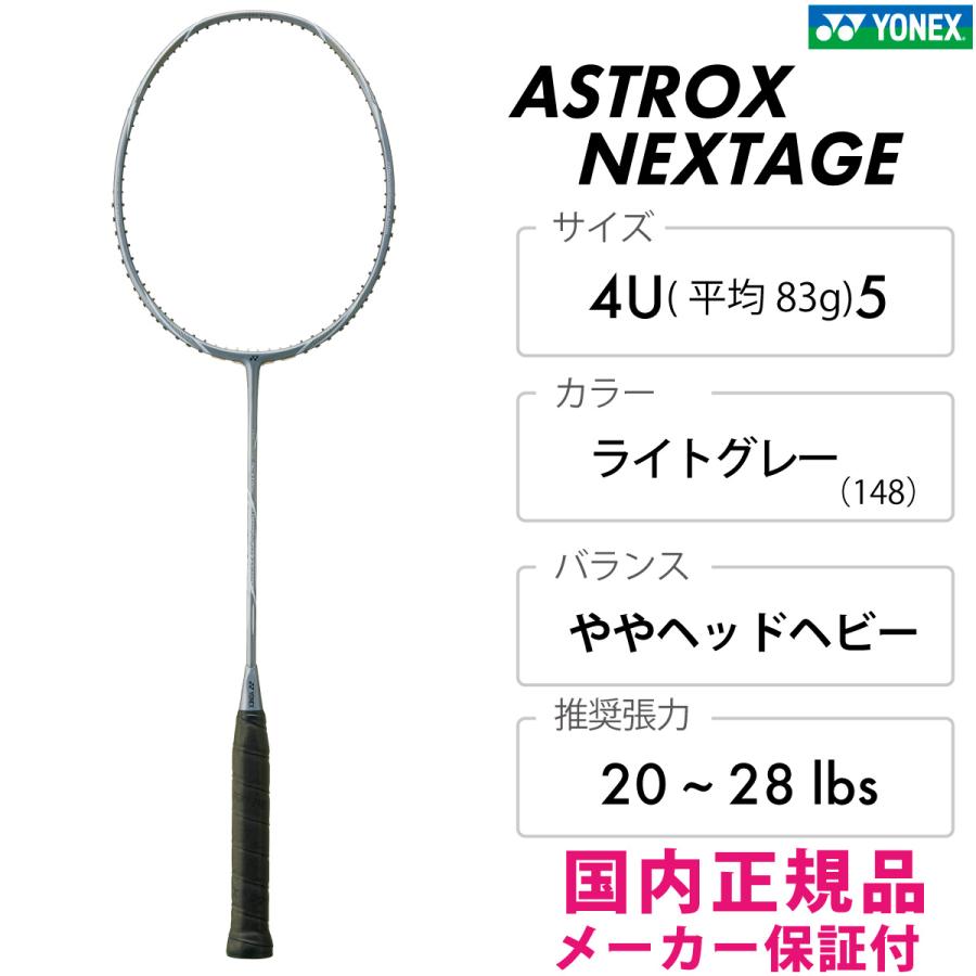新品 アストロクス ネクステージ ライトグレー 4U5 ラケット AX-NT 新品 アストロクス ネクステージ ライトグレー 4U5 ラケット AX