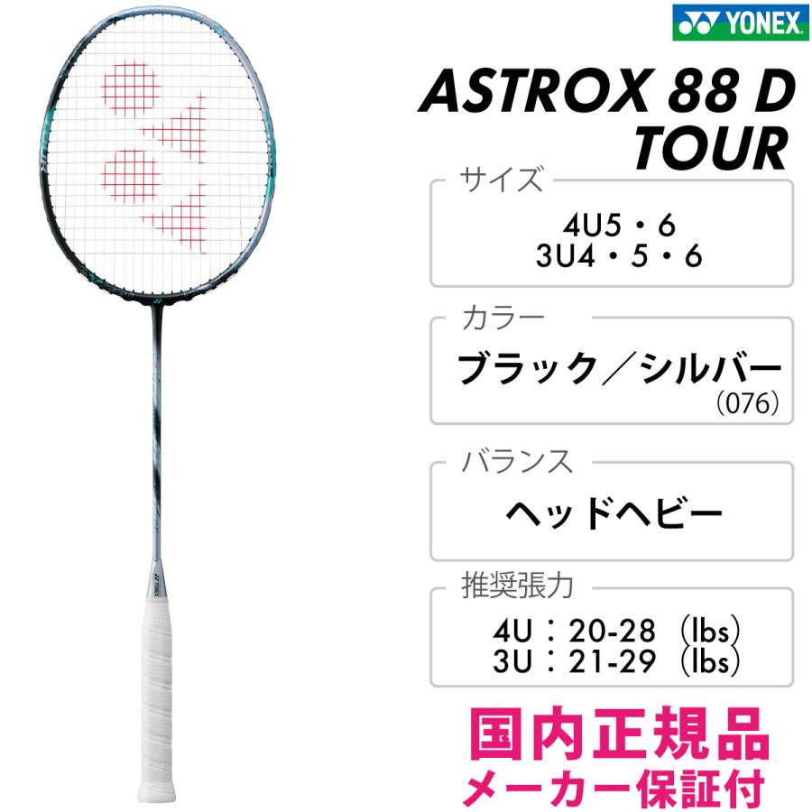 ASTROX YONEX アストロクス88D ツアー 3AX88D-T ヨネックス 88D TOUR