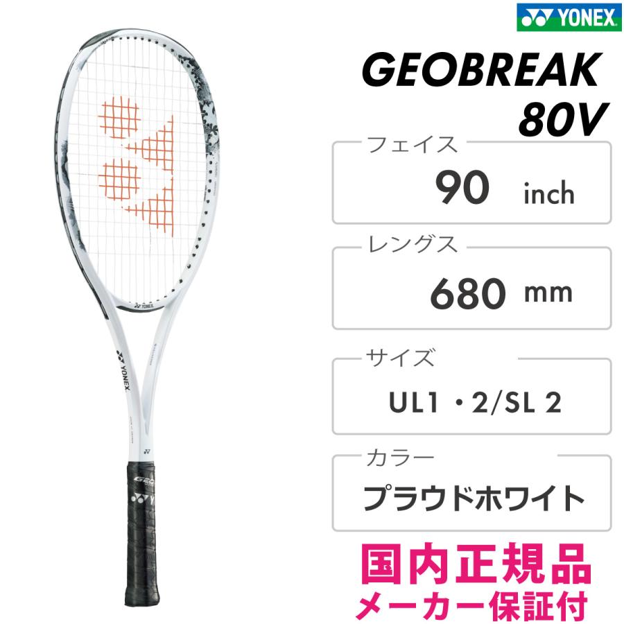 YONEX（ヨネックス） ジオブレイク80V 02GB80V-719 GEOBREAK80V 2024SS