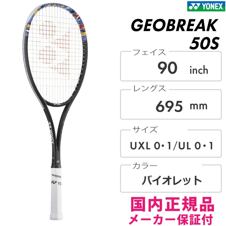 YONEX（ヨネックス） ジオブレイク50S 02GB50S-044 GEOBREAK50S 2024SS