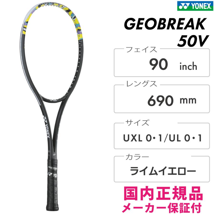 YONEX ジオブレイク50V  02GB50V-500 ヨネックス GEOBREAK50V  2024SS  ライムイエロー   ソフトテニス 軟式｜axtos-shop｜02