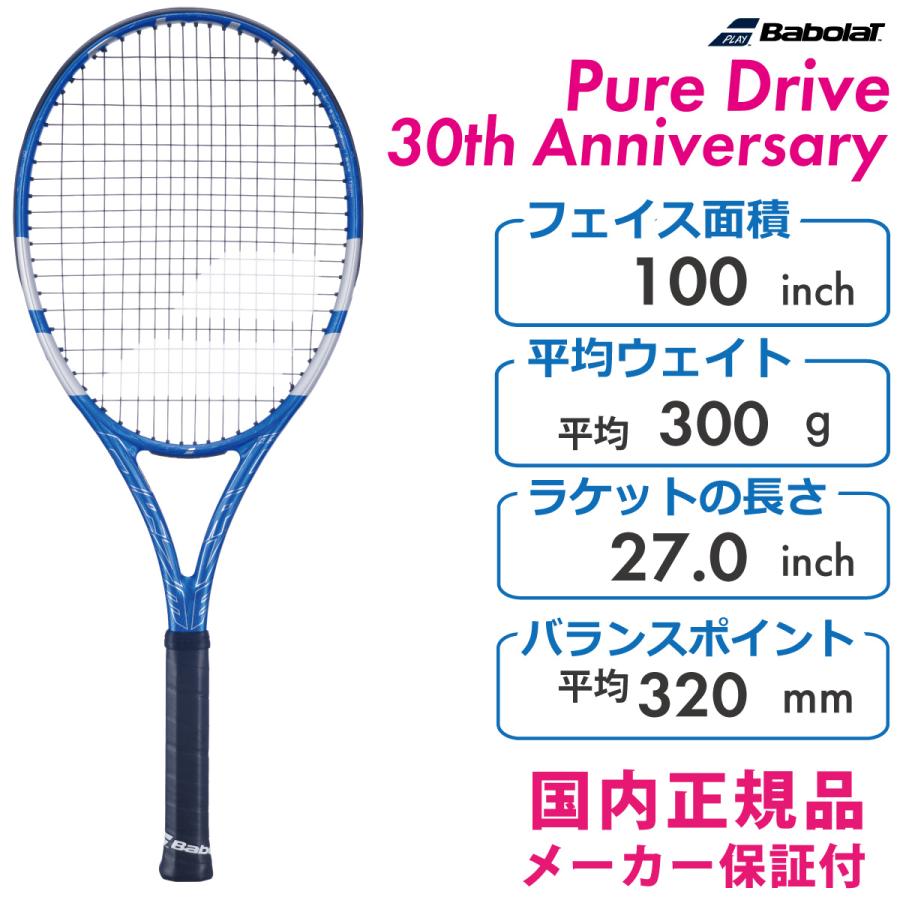 バボラ30周年モデル Babolat 『即日出荷』バボラ テニスラケット PURE DRIVE 30TH