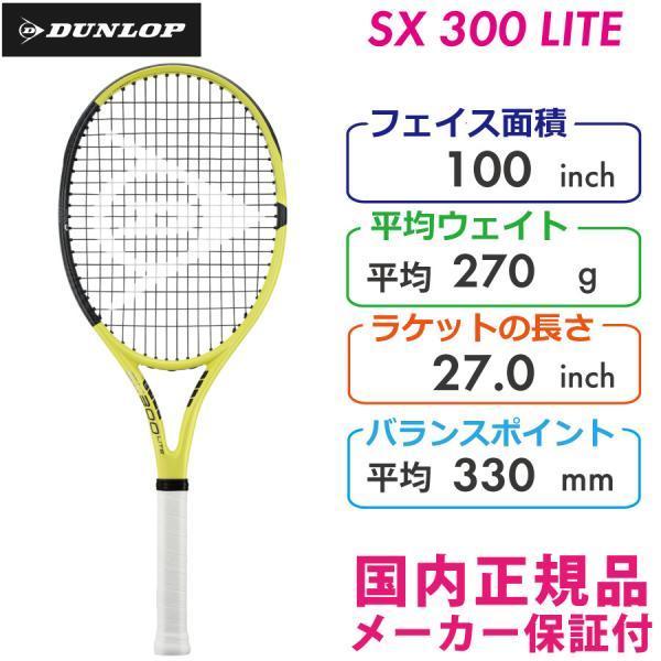 ダンロップ SX300ライト 2022 DUNLOP SX300LITE 270g DS22203  国内正規品  硬式テニスラケット｜axtos-shop｜02