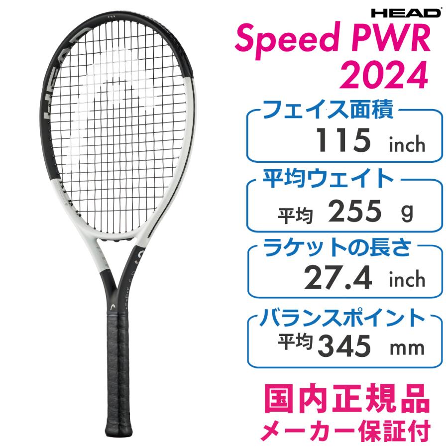 SPEED HEAD ヘッド PWR スピードパワー 2024 236044 硬式ラケット