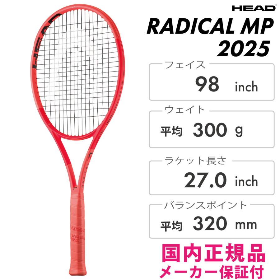 HEAD（ヘッド） ラジカル エムピー 2025 231015 2025SS 300g ラケット