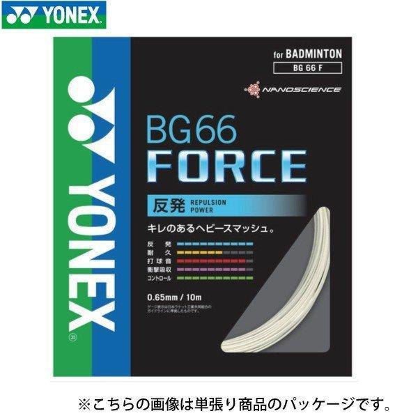 ヨネックス　BG66フォース　YONEX　BG66FORCE　BG66F-2　200m　バドミントン ストリング ガット ロール｜axtos-shop｜03