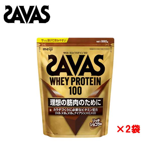 SAVAS - 【2個セット】ザバスプロテイン（ホエイ）リッチショコラ味　980g Amazon | SAVAS ザバス ホエイプロテイン100 リッチショコラ味