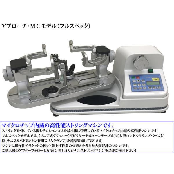 アプローチ・MCテーブルモデル フルスペック (大型ハンドルクランプベース仕様)  ガット張り機 ストリングマシン 硬式テニス ソフトテニス 対応｜axtos-shop｜02