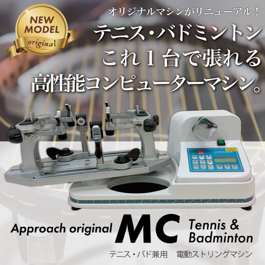 MCモデル ストリングマシン テニス＆バドミントン コンピュータ式
