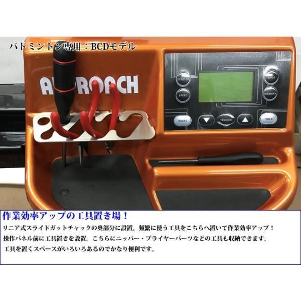 BCDモデル テーブルタイプ バドミントン専用 ガット張り機