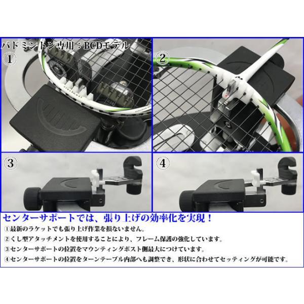 BCDモデル テーブルタイプ バドミントン専用 ガット張り機
