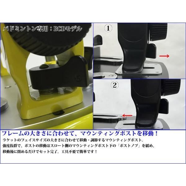 BCDモデル テーブルタイプ バドミントン専用 ガット張り機