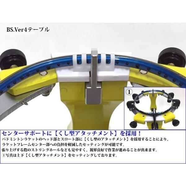 BS ver.4 テーブルタイプ バドミントン専用 ガット張り機