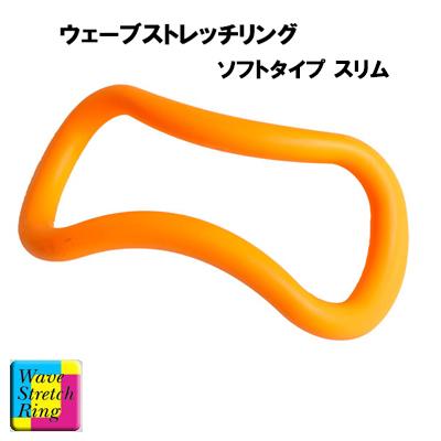 MAKIスポーツ ウェーブストレッチリング ソフトタイプ スリム