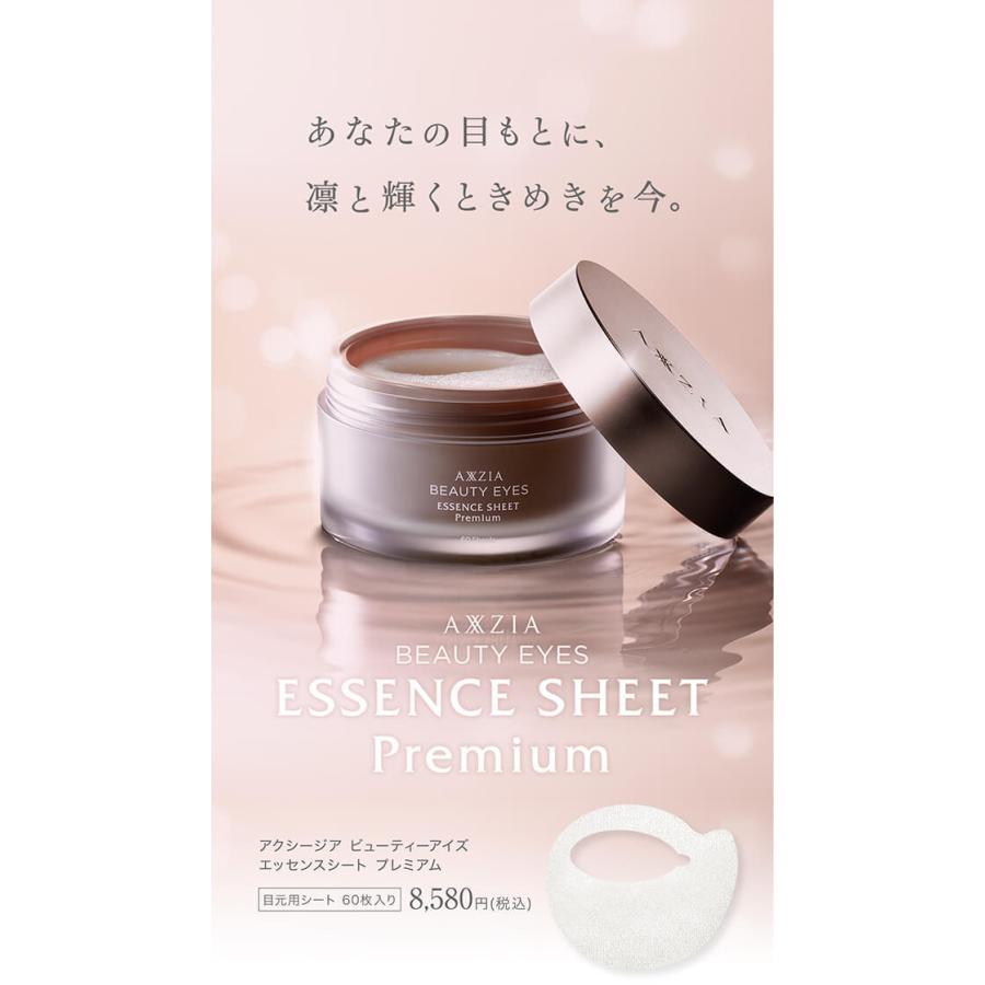 目元 パック シート 両目で30回分 アクシージア ビューティーアイズ エッセンスシート プレミアム 60枚 Axxzia 目元ケア A018 Esp01 アクシージア 公式ショップ 通販 Yahoo ショッピング