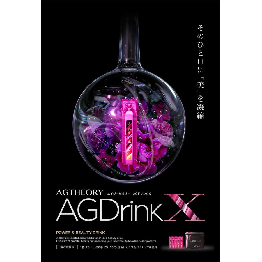 美容ドリンク コラーゲンドリンク 30日分 エイジーセオリー AGドリンクX 750mL（25mL×30本）アクシージア AXXZIA 公式｜axxzia｜02