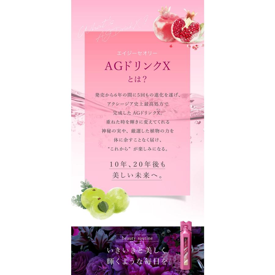 美容ドリンク コラーゲンドリンク 30日分 エイジーセオリー AGドリンクX 750mL(25mL×30本)アクシージア AXXZIA 公式 コラーゲン アクシージア エイジーセオリー AGドリンクX
(25mL×29本)