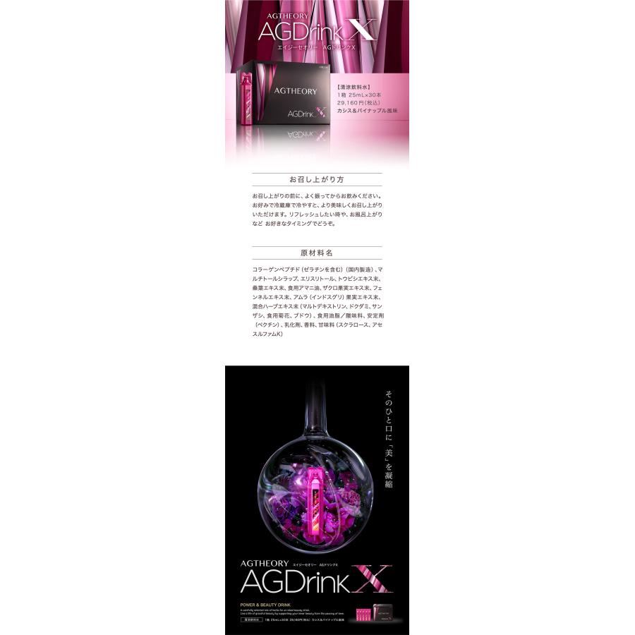 美容ドリンク コラーゲンドリンク 30日分 エイジーセオリー AGドリンクX 750mL（25mL×30本）アクシージア AXXZIA 公式｜axxzia｜09